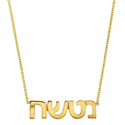 Hebrew Name Necklace | LeahJessica Jewelry