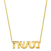 LJ Hebrew Name Necklace